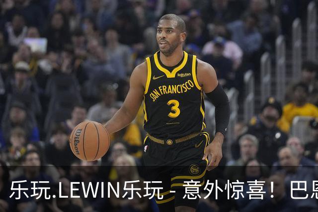 乐玩.LEWIN乐玩 - 意外惊喜！巴恩斯跳投错失良机 博伊尔斯双手暴扣震撼全场