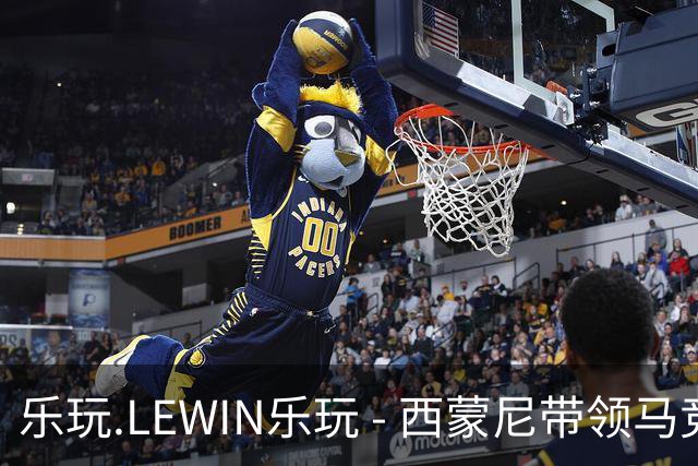 乐玩.LEWIN乐玩 - 西蒙尼带领马竞实现四连胜，击败阿拉维斯向冠军发起冲击